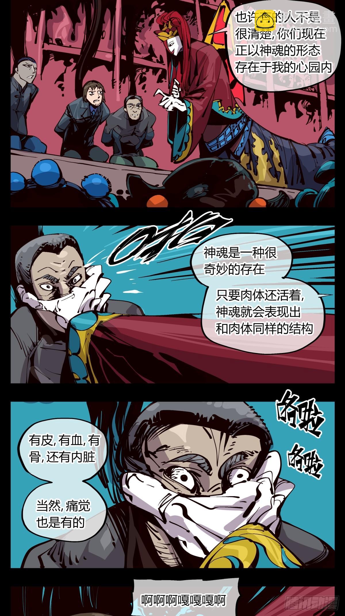 诡园录小说漫画,百一八，畸变戏台2图