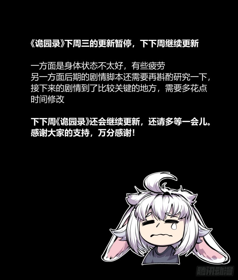 诡园录讲了什么漫画,百六七，你很菜啊1图