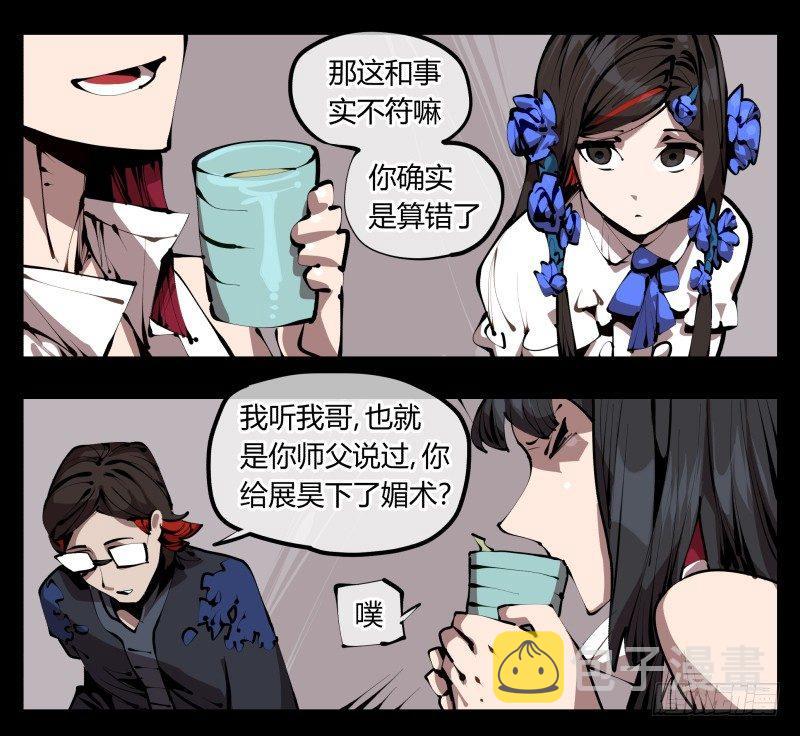诡园录（开局一座山水园林）漫画,三十三，算姻缘2图