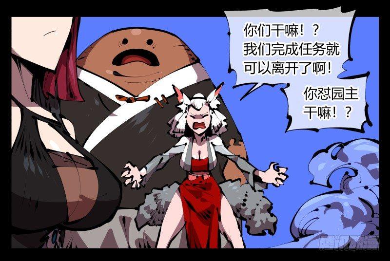 诡园录作者画本子吗漫画,四十七，我就负责骚扰1图