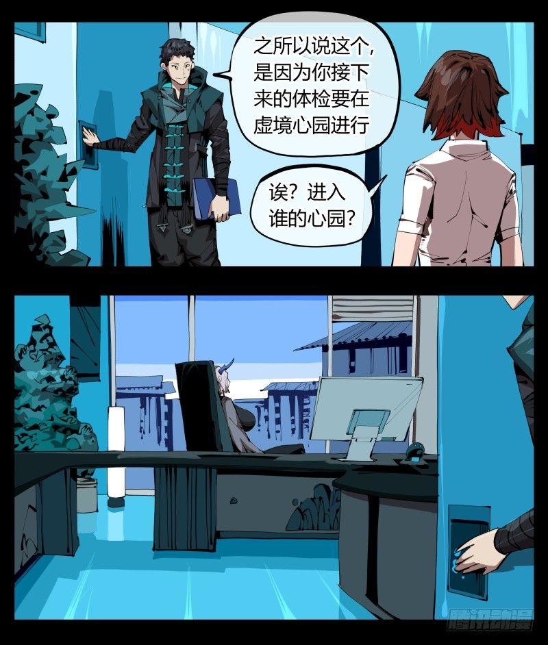 诡园录基础剧情漫画,二十九，清露山房2图