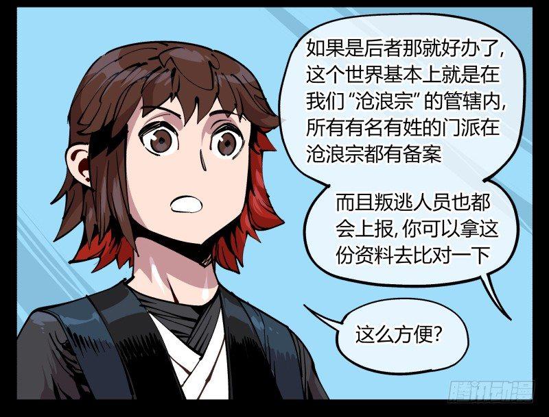 诡园录有第二季吗漫画,八十六，沧园会2图