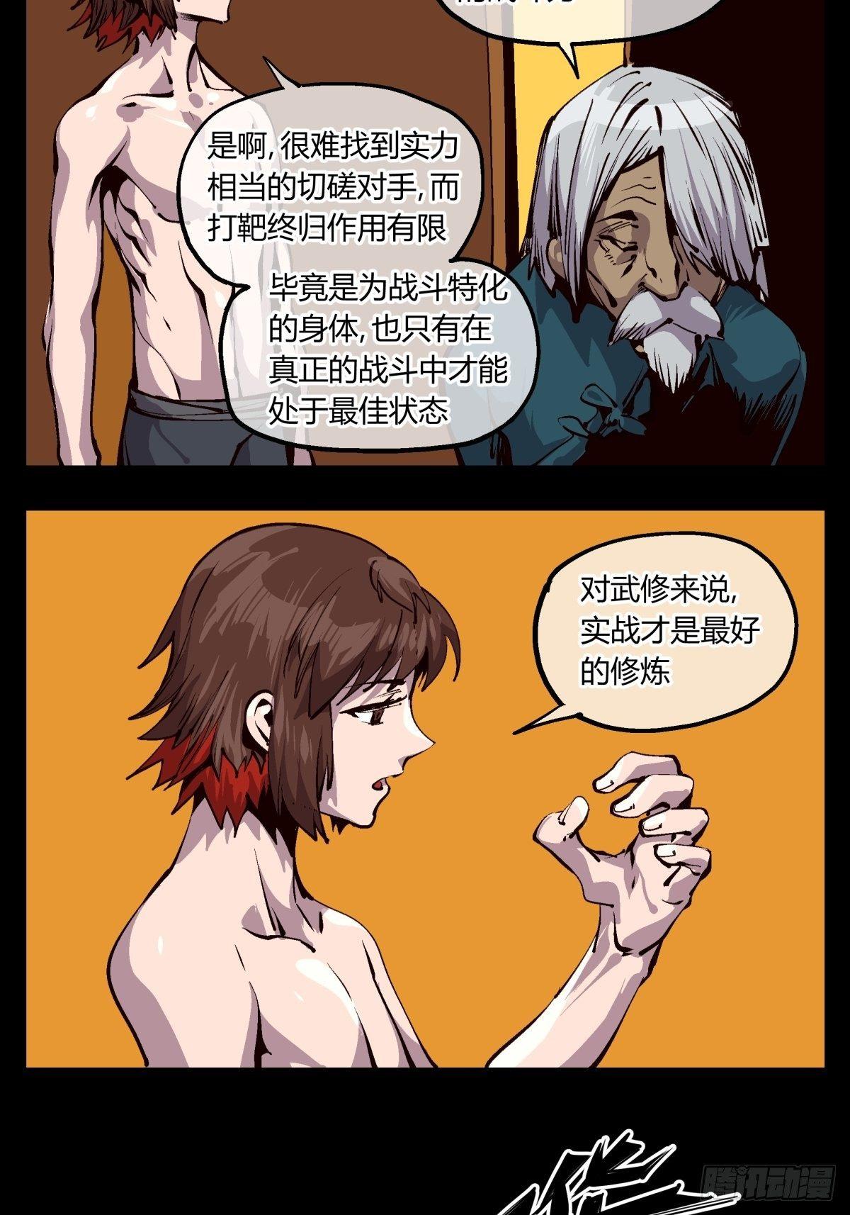 诡园录基础剧情漫画,百一九，三方始动1图