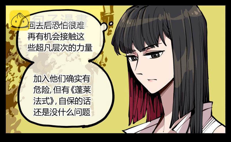 诡园第一章结局漫画,二十一，是我干的，没想到吧1图