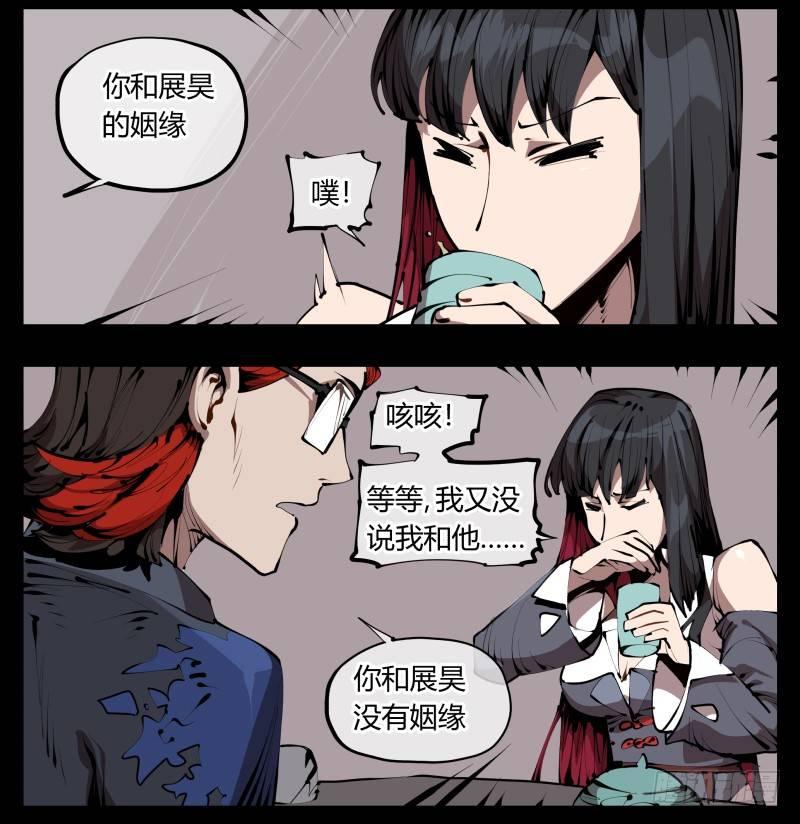 诡园录（开局一座山水园林）漫画,三十三，算姻缘2图