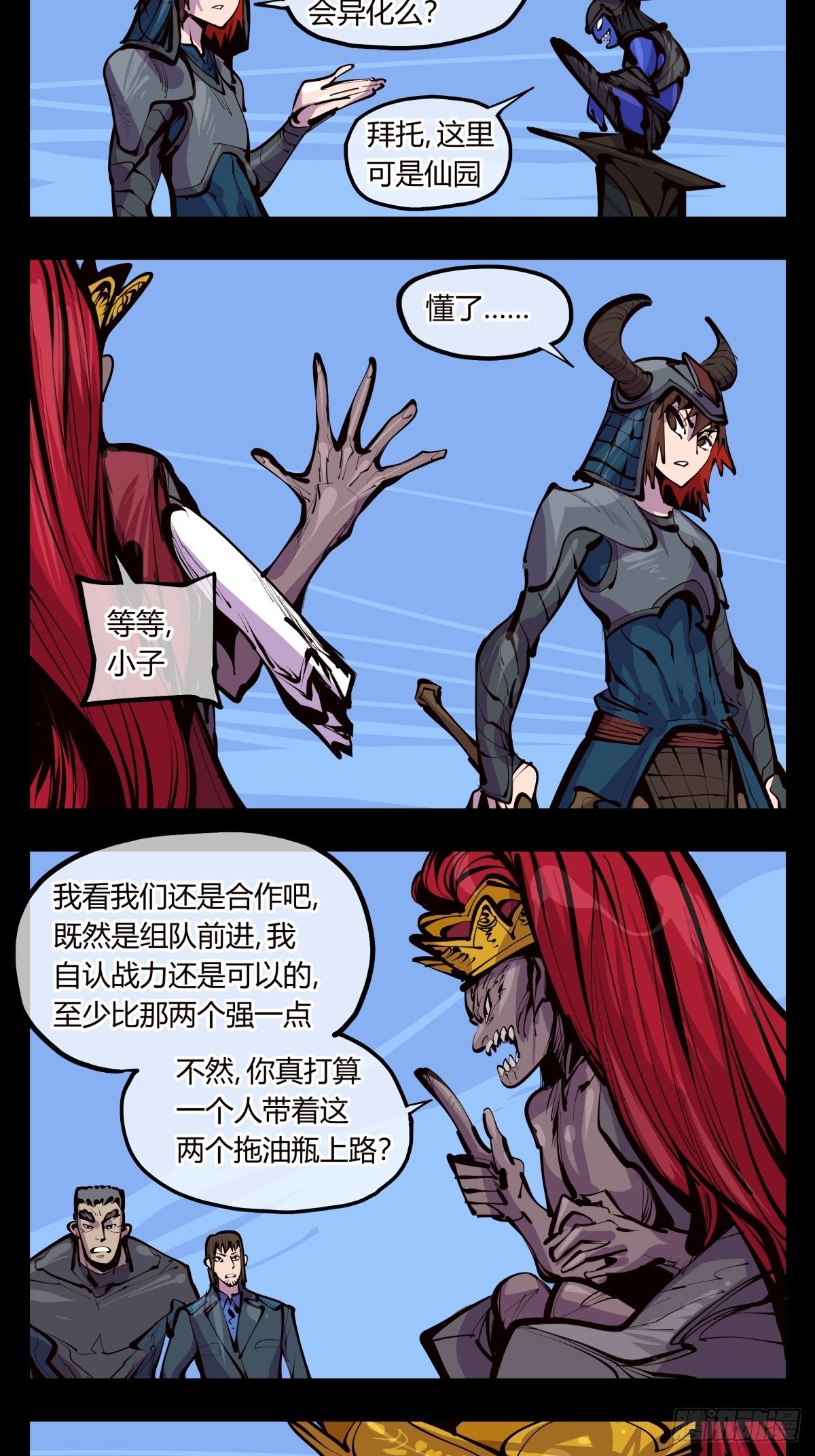 诡园第一章结局漫画,百三四，焚金池2图