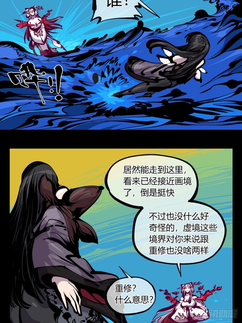 诡园录有第二季吗漫画,百七三，恶念分魂1图