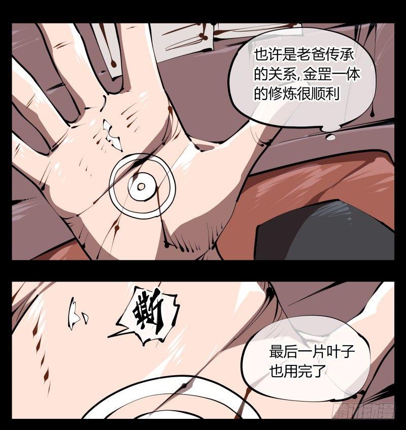 诡园第一章结局漫画,三十六，玄脂庵1图