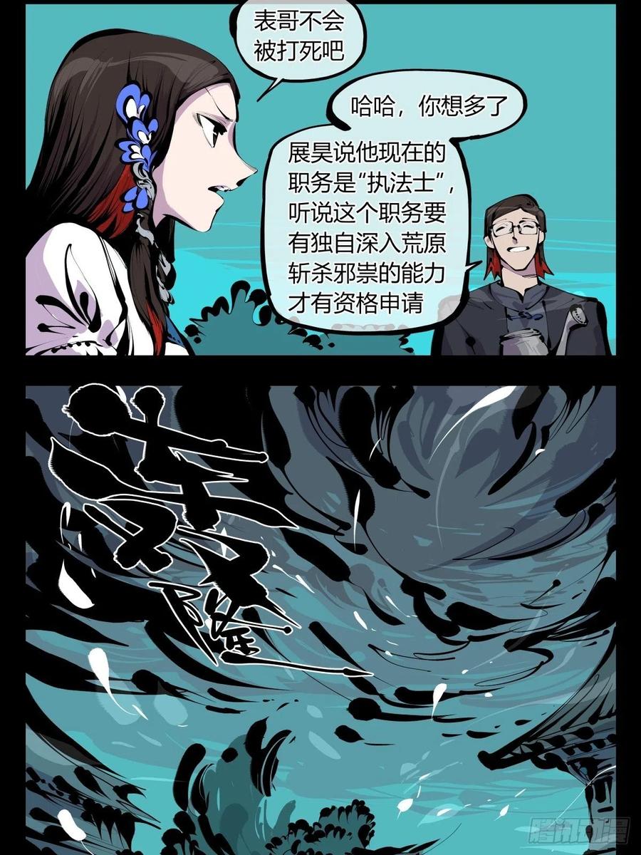 诡园录作者画本子吗漫画,百八五，金罡真武（完结）2图