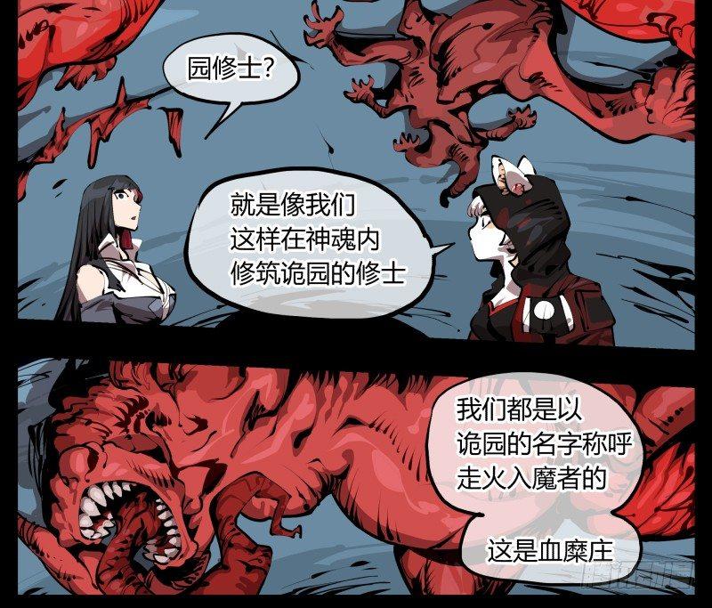 诡园录要完结了么漫画,二十八，园修士2图