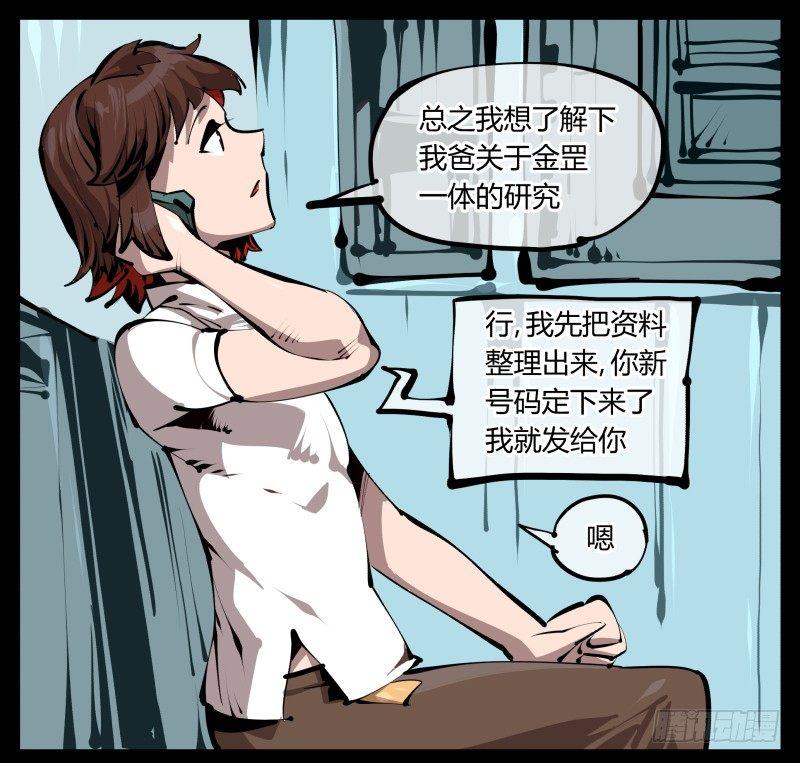 诡园录境界漫画,二十七，言苦 无音2图