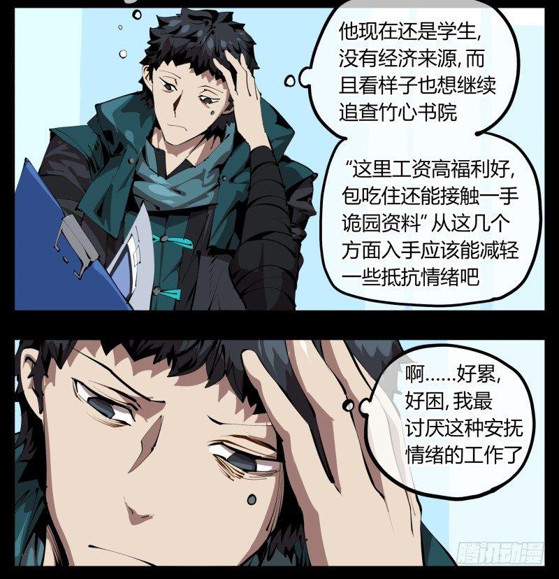 诡园录人物简介漫画,二十九，清露山房2图