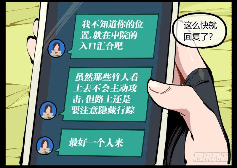 诡园录男主漫画,七，御剑飞行1图