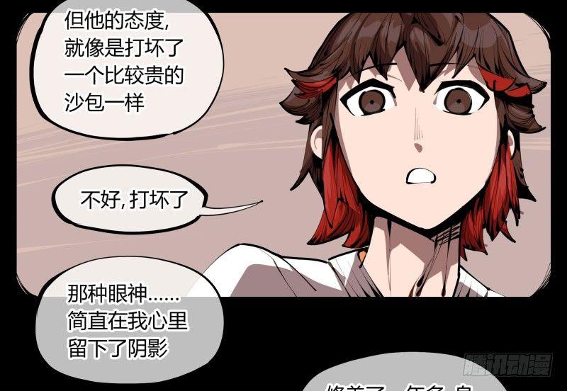 诡园录境界漫画,三十四，这才是我想要的2图