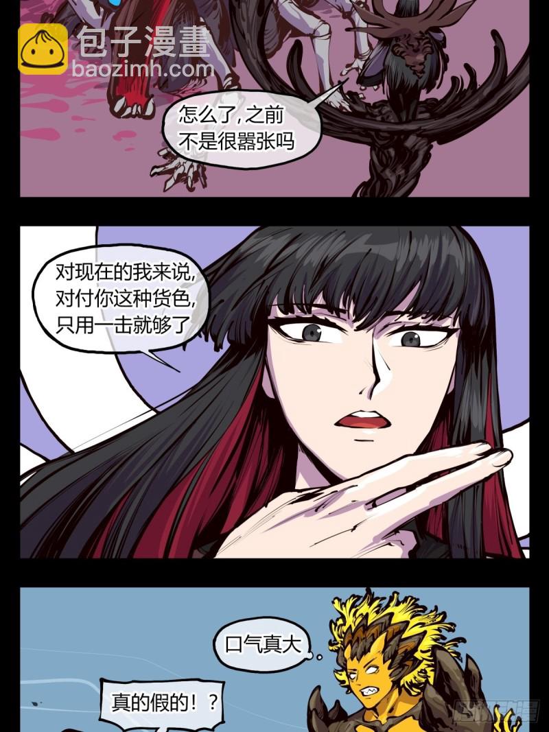 诡园录下拉式阅读漫画,百四六，一击2图