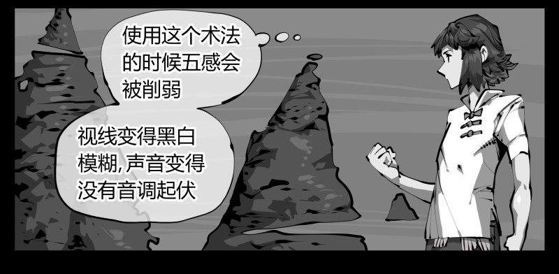 诡园录（开局一座山水园林）漫画,三十一，汪洋孤岛1图