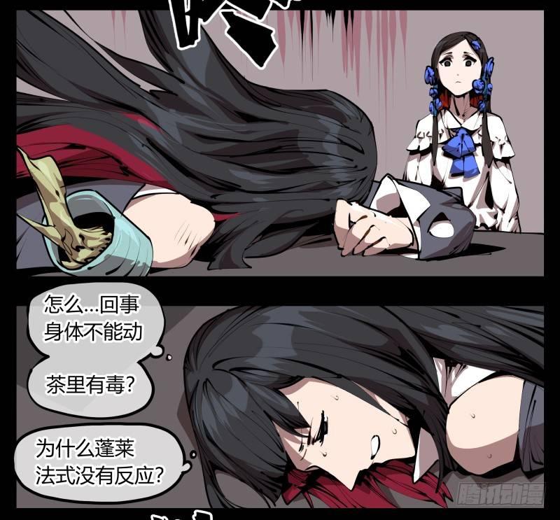 诡园录（开局一座山水园林）漫画,三十三，算姻缘1图