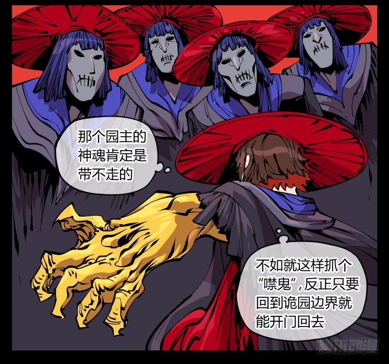 诡园录男主漫画,九十三，无尽炼狱2图