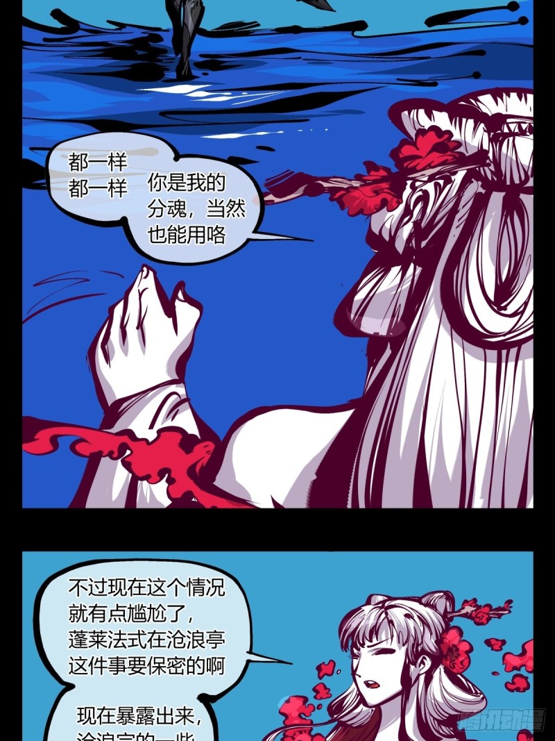 诡园录基础剧情漫画,百七三，恶念分魂1图