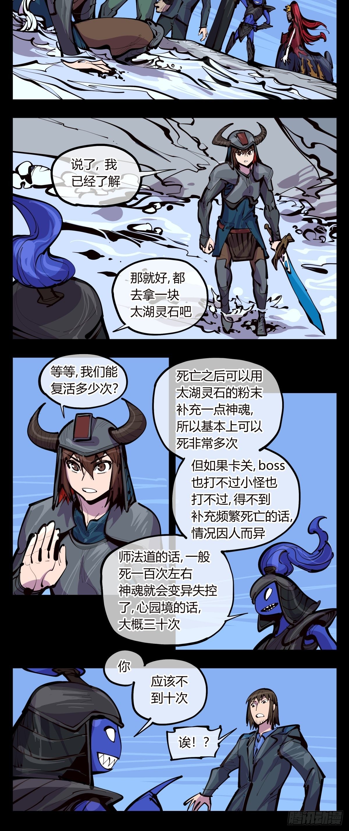 诡园录百度百科漫画,百三四，焚金池2图