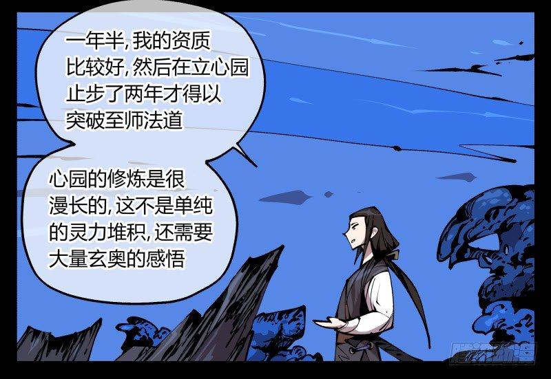 诡园录（开局一座山水园林）漫画,八十三，成立研究室吧1图