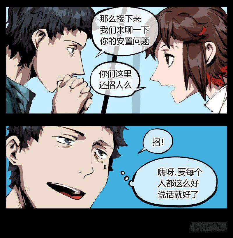 诡园录基础剧情漫画,二十九，清露山房1图