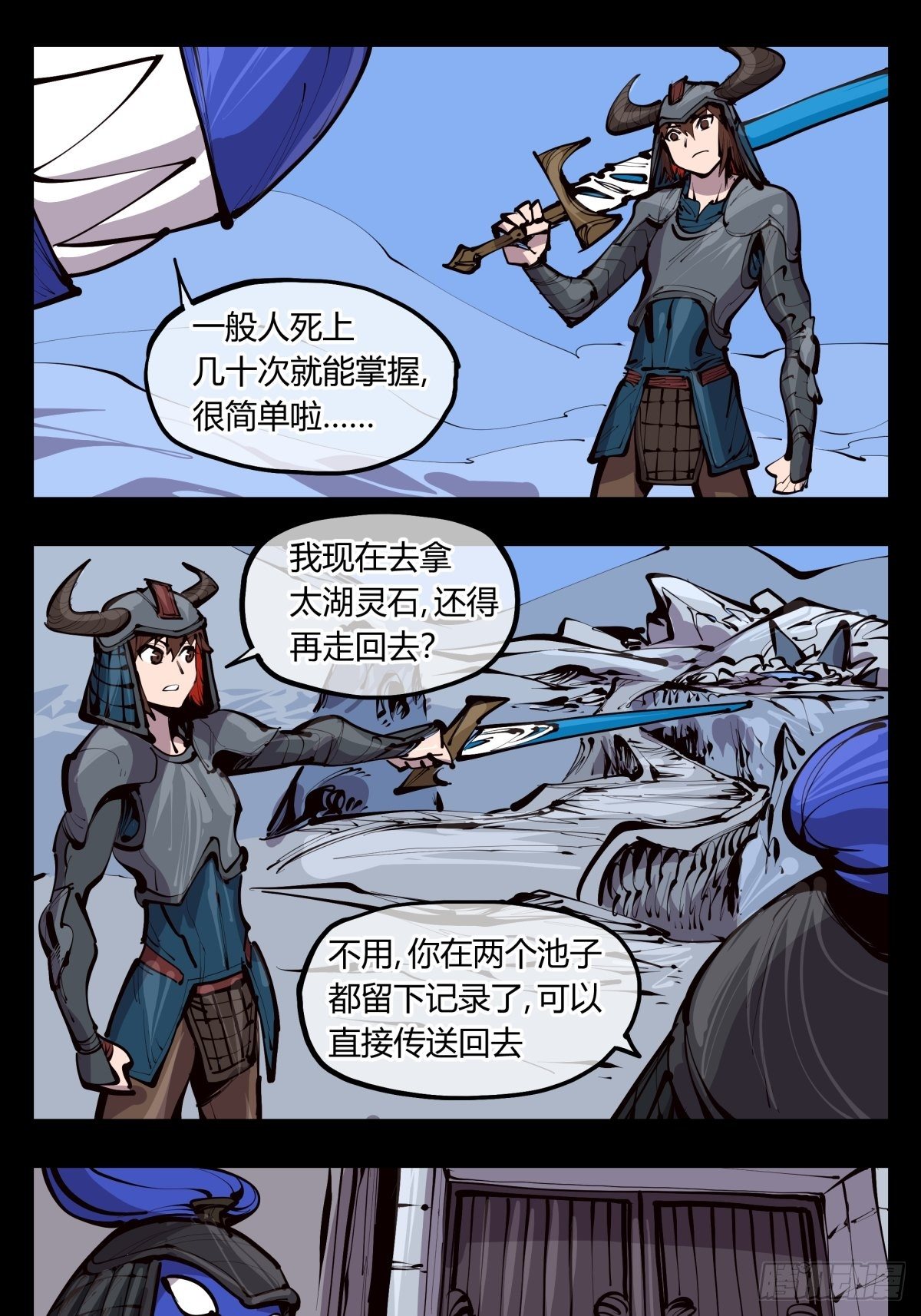 诡园录百度百科漫画,百三三，金轮铠士1图