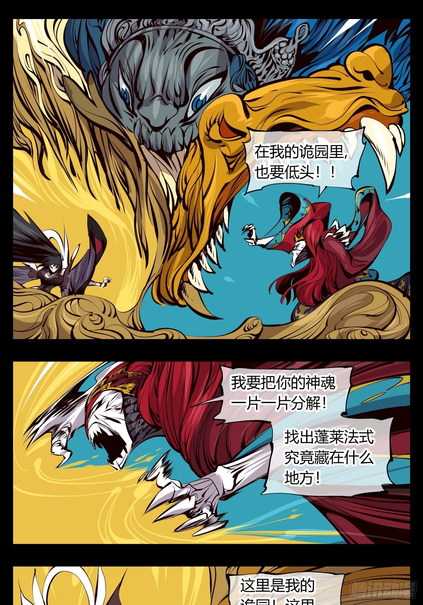 诡园第一章结局漫画,百二三，封魂！！2图