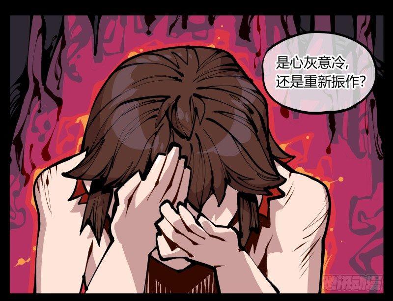 诡园录（开局一座山水园林）漫画,二十四，不可乱心1图