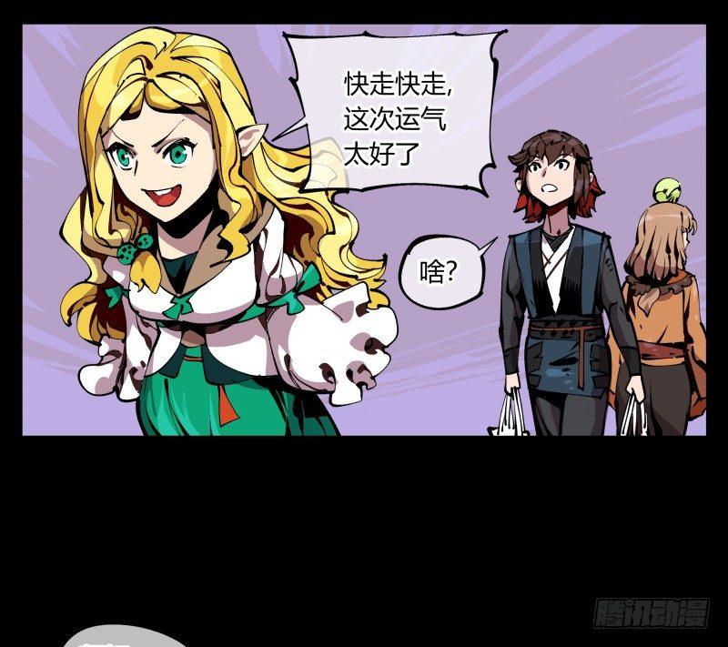 诡园录百度百科漫画,八十九，突破口1图