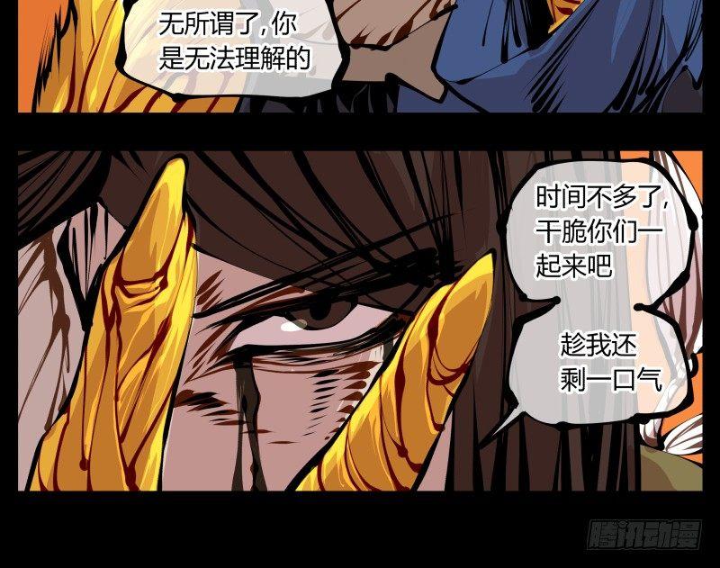 诡园录有小说吗漫画,十五，风沙！风雷！风火！2图