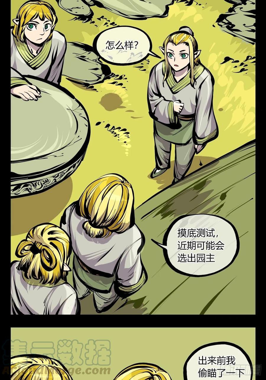 诡园录小说漫画,百六九，学堂1图