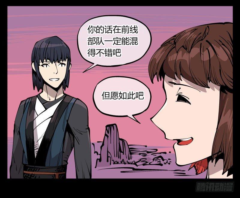 诡园录百度百科漫画,七十九，分别与再会1图