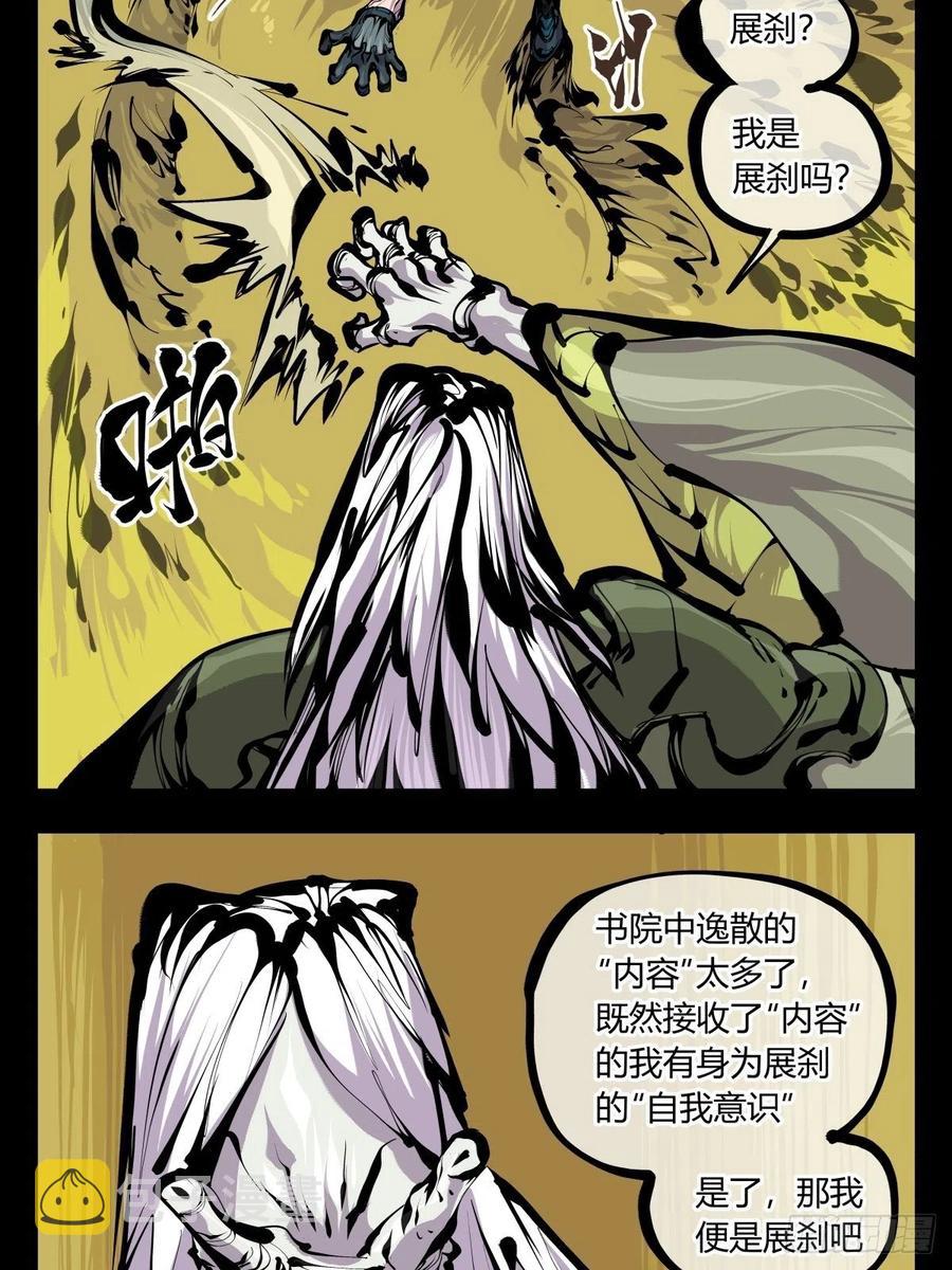 诡园第一章结局漫画,百七六，我便是展刹2图