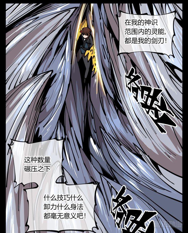 诡园录下拉式阅读漫画,八十，金罡一体·煞云2图