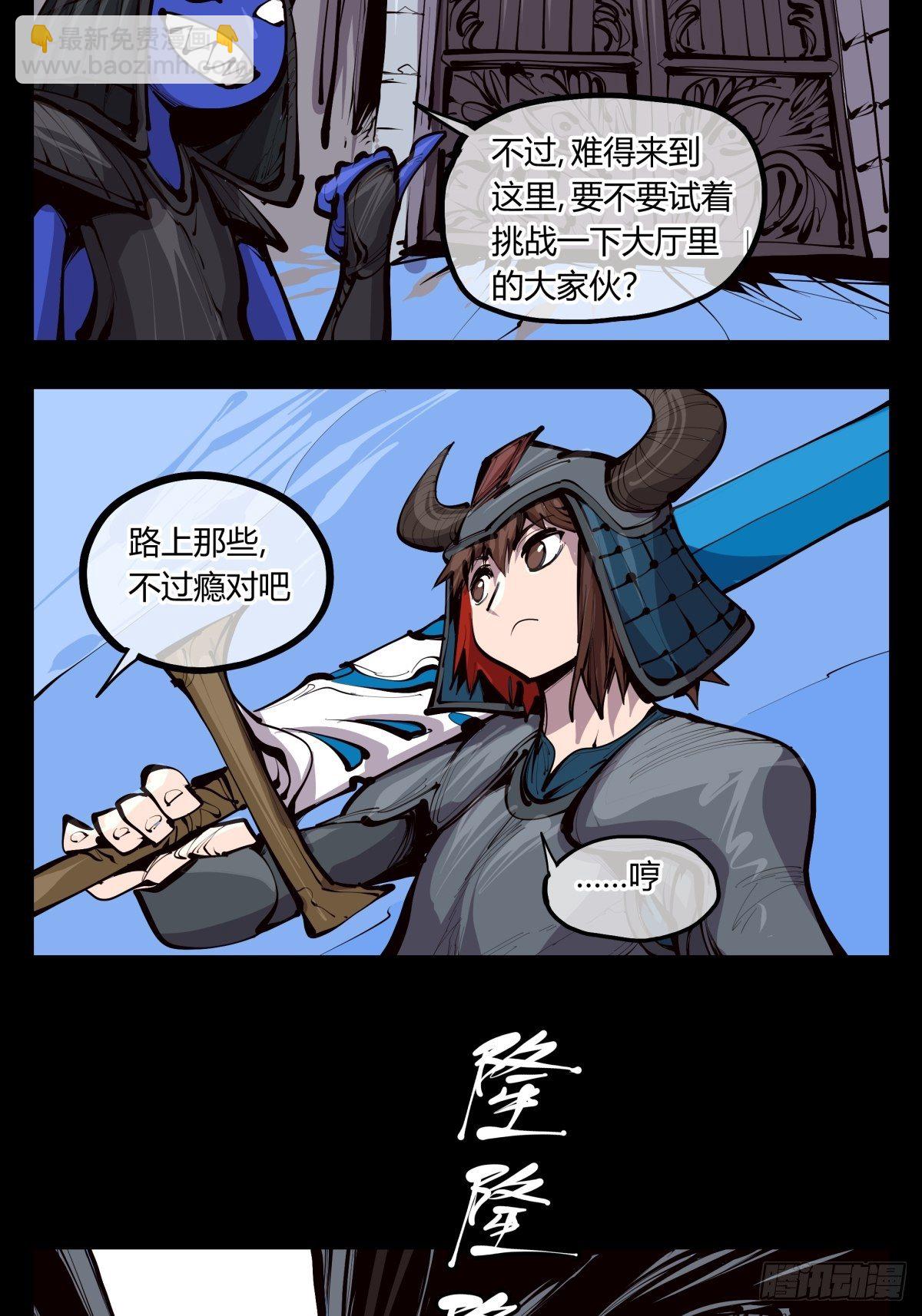 诡园录百度百科漫画,百三三，金轮铠士2图