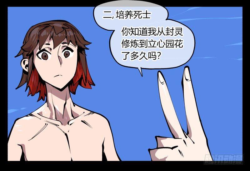 诡园录（开局一座山水园林）漫画,八十三，成立研究室吧1图