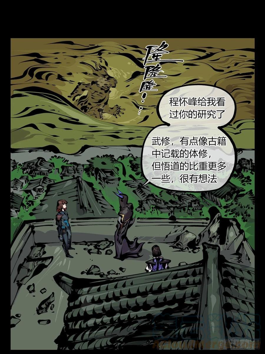 诡园录有小说吗漫画,百八一，庇佑万灵1图