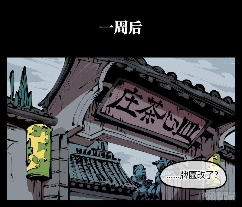 诡园录古风漫画,三十三，算姻缘1图