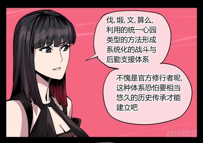 诡园第一章结局漫画,八十五，法自然，师并作1图