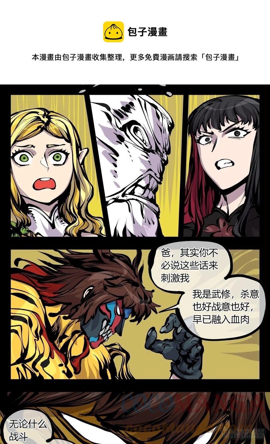 诡园录有小说吗漫画,百七七，“魄”之法1图