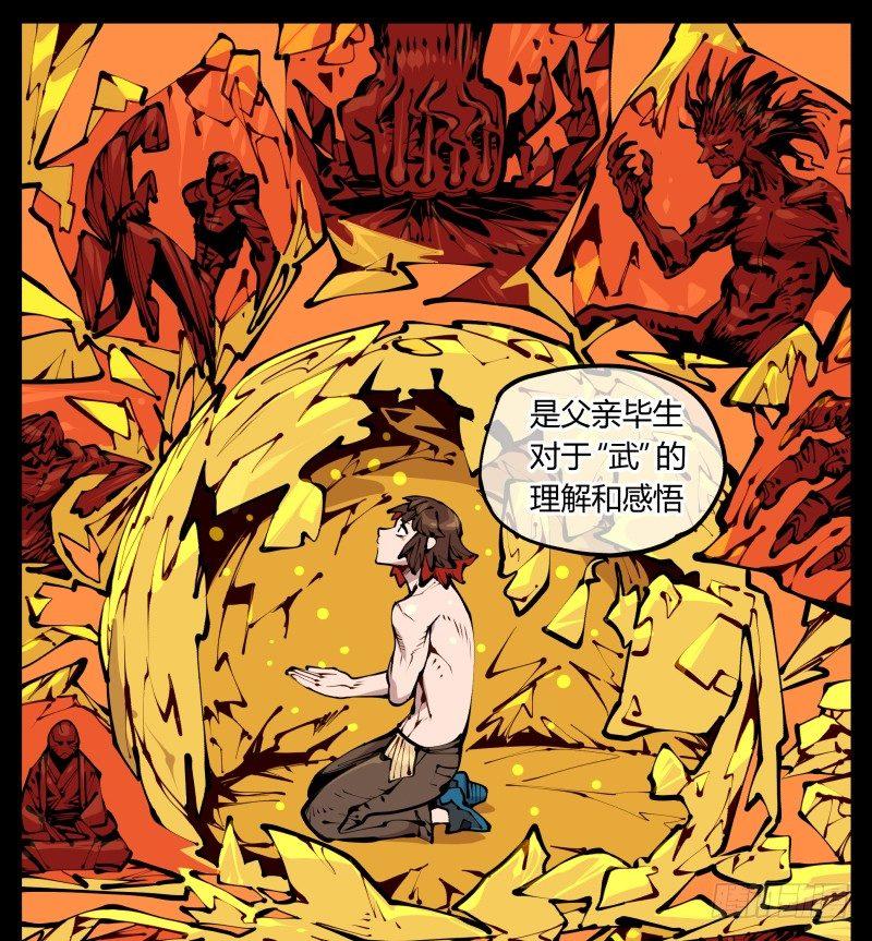 诡园录有第二季吗漫画,二十，风雨意，传承之意2图