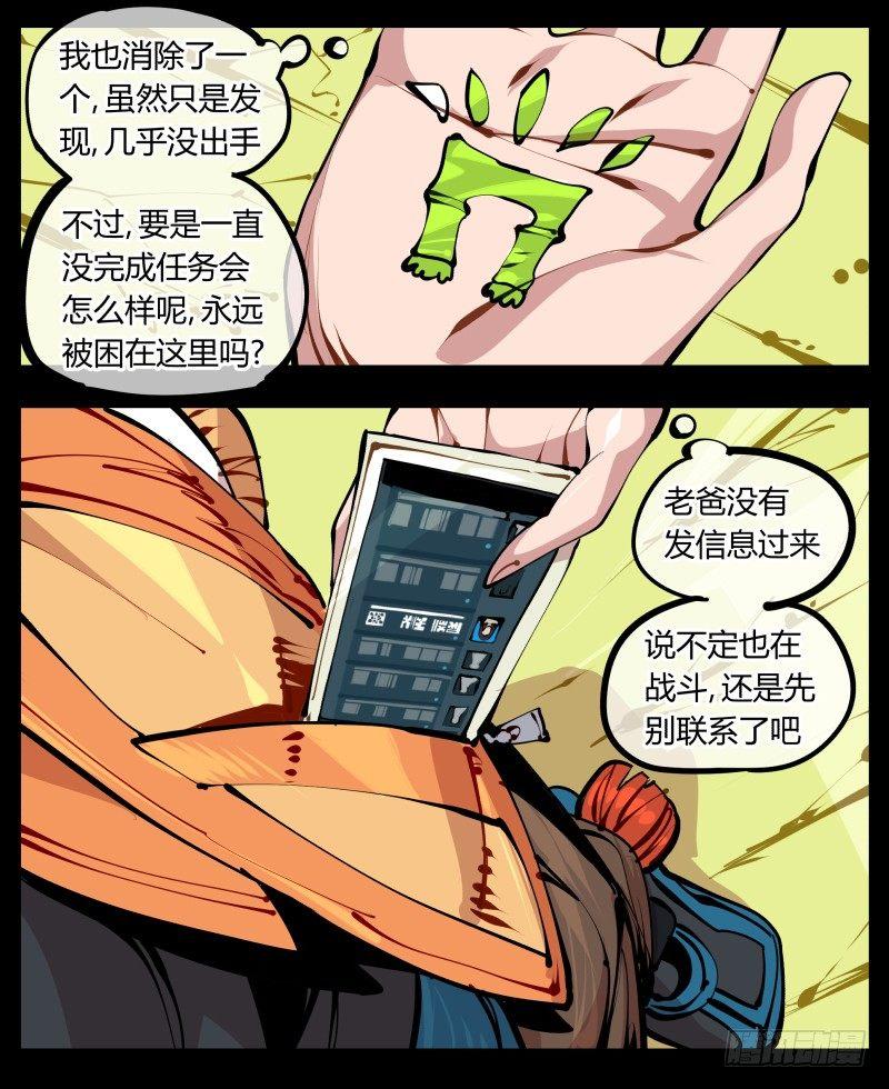 诡园录小说漫画,六，空心人2图