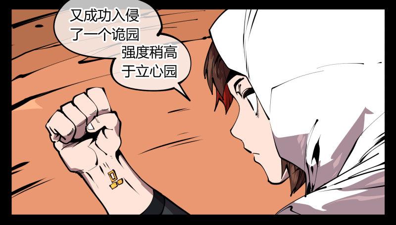 诡园第一章结局漫画,六十八，你们碰瓷！2图