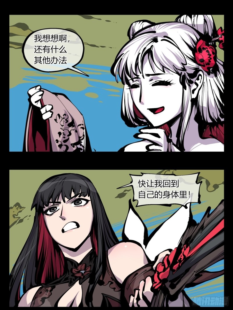 诡园录古风漫画漫画,百七四，兼修1图