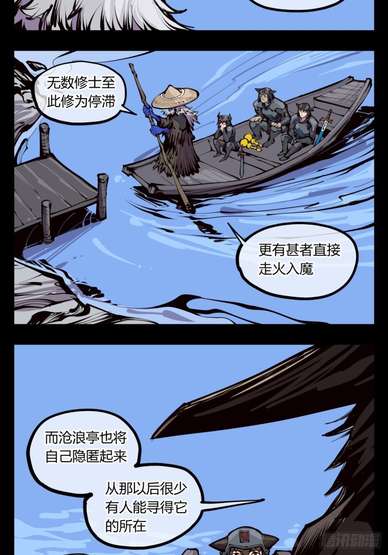 诡园录作者画本子吗漫画,百四一，仙灵时代1图