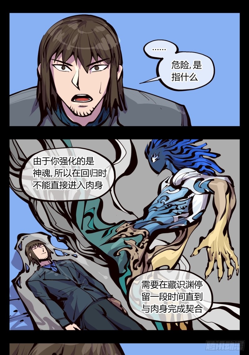 诡园录（开局一座山水园林）漫画,百五二，武修之本1图