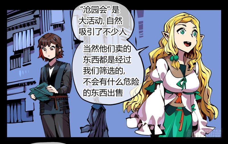 诡园录境界漫画,八十七，仙园趋同性1图