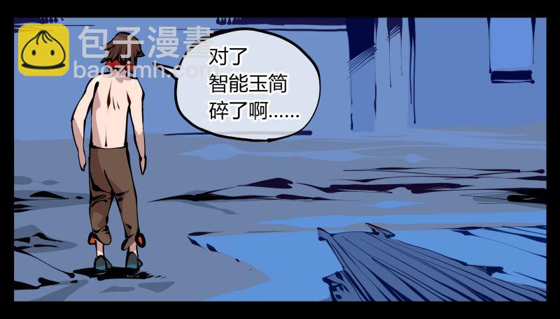 诡园录（开局一座山水园林）漫画,二十四，不可乱心2图