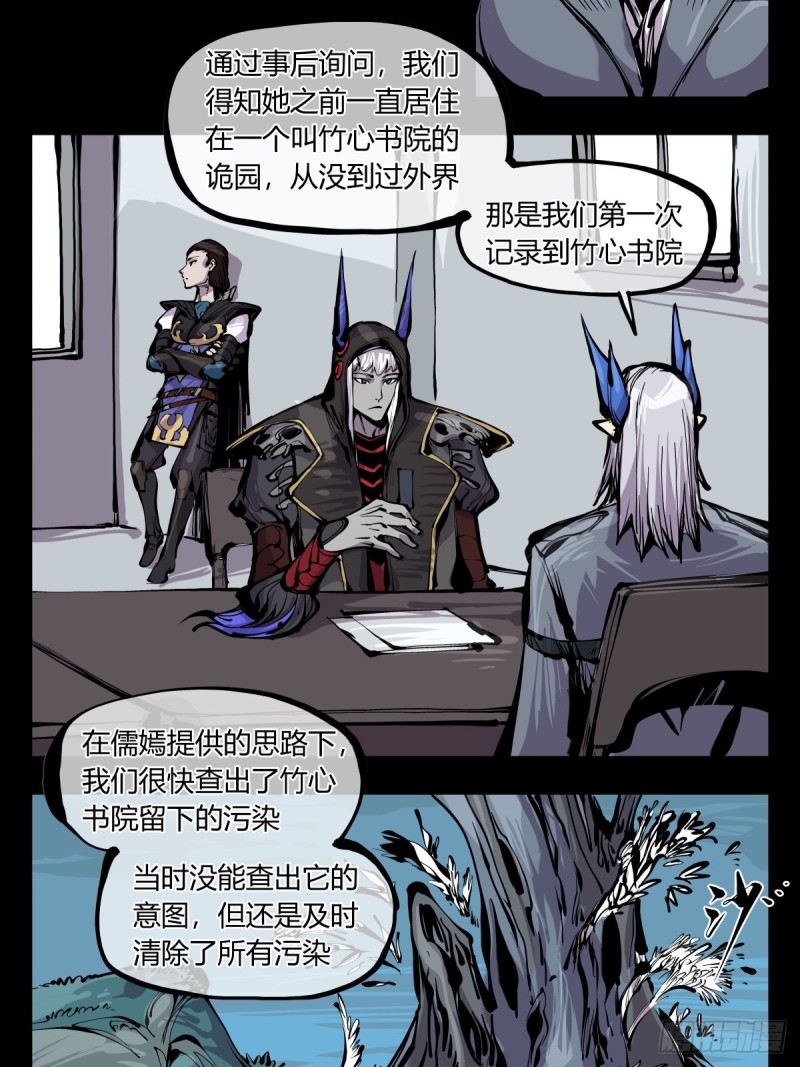 诡园录下拉式阅读漫画,百六八，竹心书院的道心2图